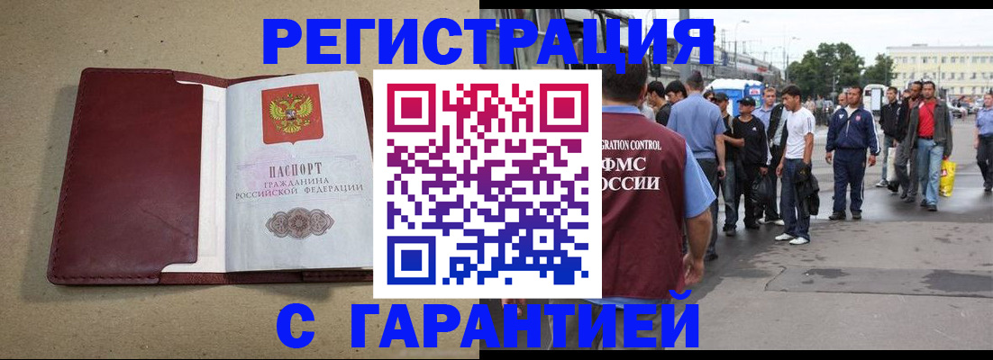 прописка законно в Алейске