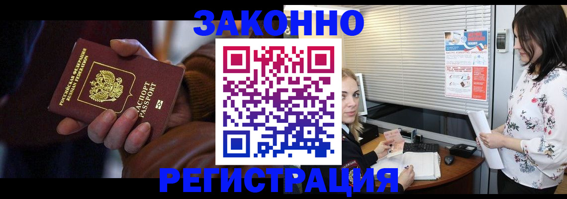 временная регистрация адрес в Алейске