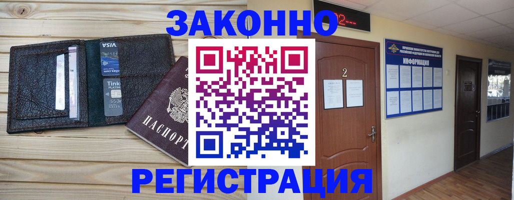 прописка ребенка в Алейске