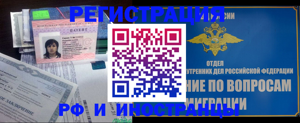 временная регистрация законно в Алейске