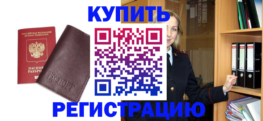 регистрация в Алейске