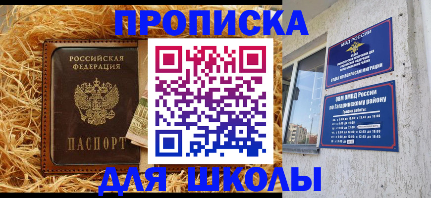 купить прописку в Алейске