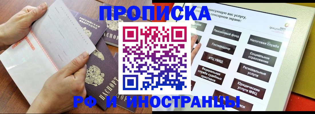 прописка иностранных граждан в Алейске