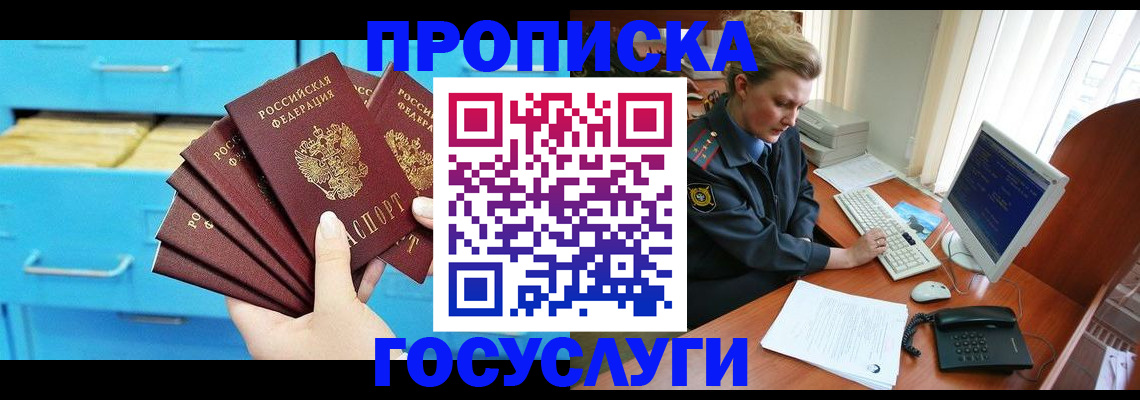 прописка для школы в Алейске